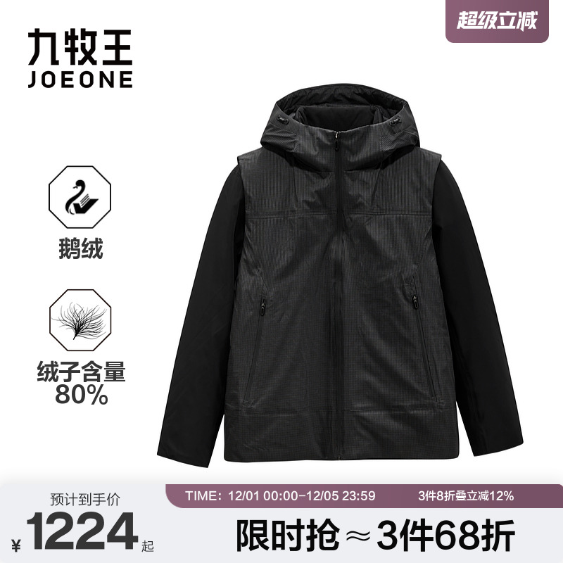 [两件套]九牧王短款羽绒服冬季保暖80白鹅绒连帽羽绒马甲男士外套