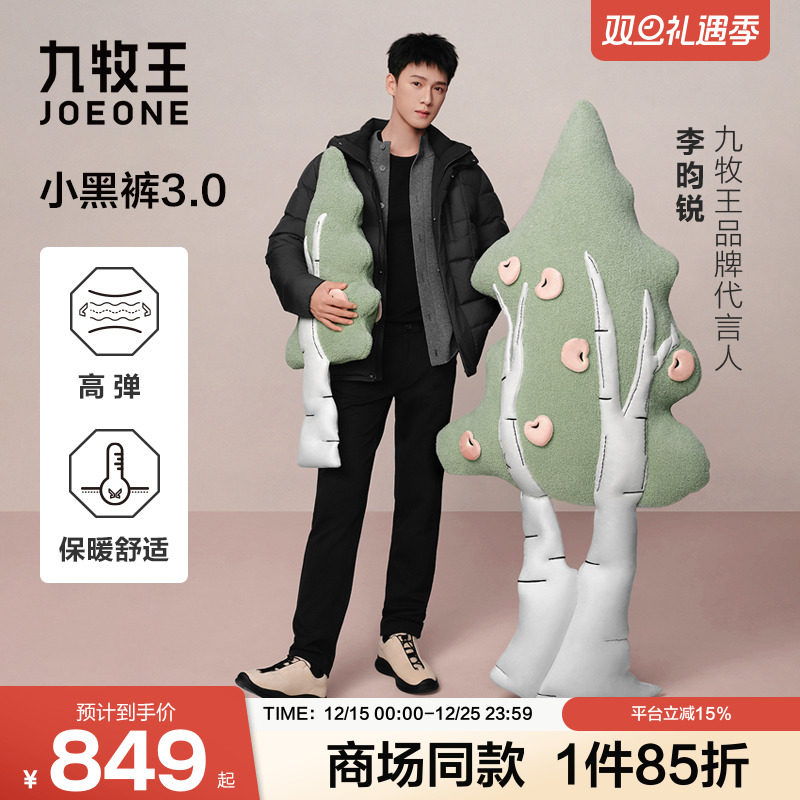 [李昀锐商场同款][小黑裤3.0远红外蓄热]九牧王25冬款高弹休闲裤