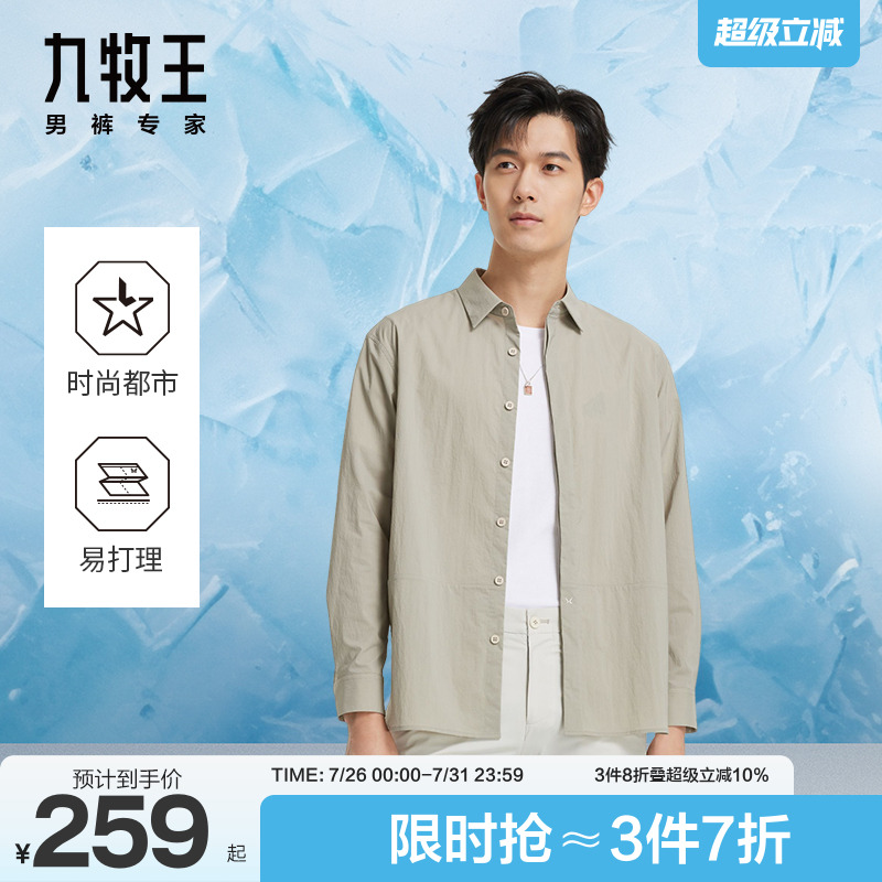 九牧王男装长袖衬衫休闲百搭