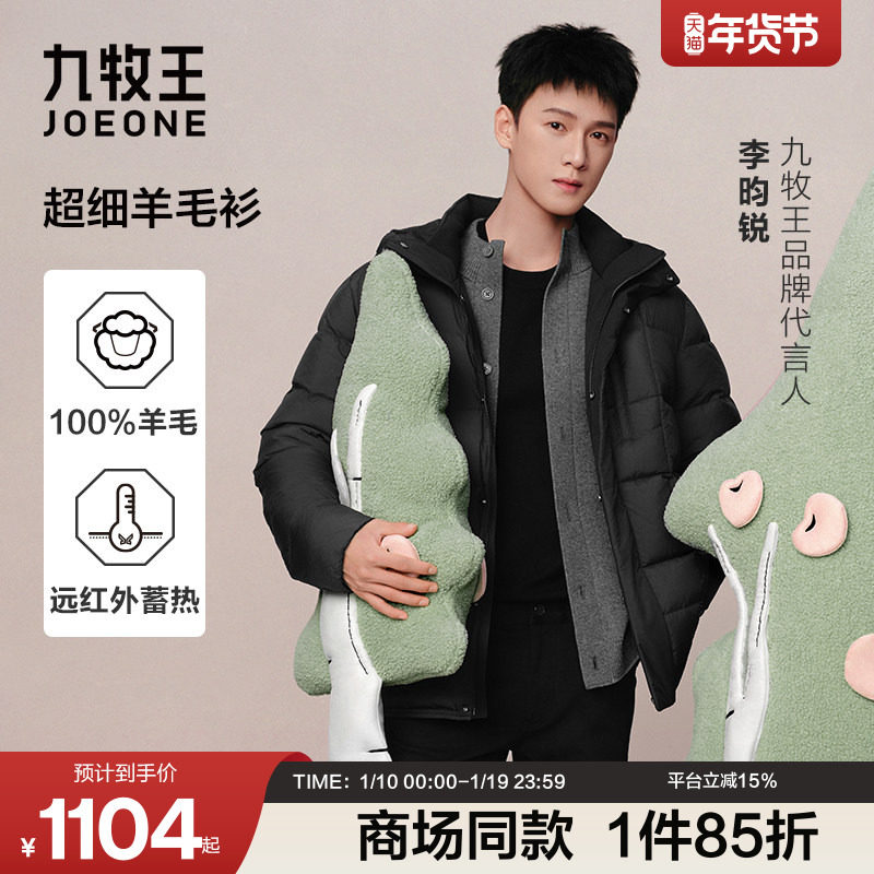 [李昀锐商场同款]九牧王羊毛衫25秋冬新款远红外保暖100羊毛上衣,男装,针织衫/毛衣,淘宝优惠券,粉丝福利购,淘宝优惠卷