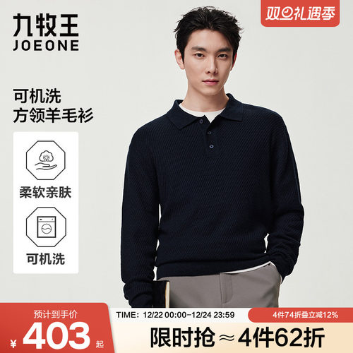 【可机洗羊毛衫】九牧王男士2025秋冬季新款polo领翻领针织毛衣