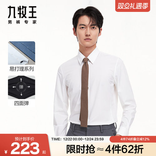 九牧王男装四面弹正装长袖衬衫