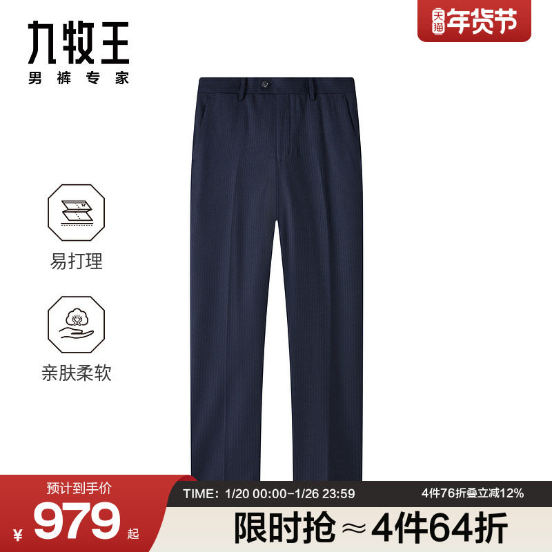 九牧王男裤冬季毛料西裤微弹正装标准直筒柔软亲肤易打理,男装,西裤,淘宝优惠券,粉丝福利购,淘宝优惠卷