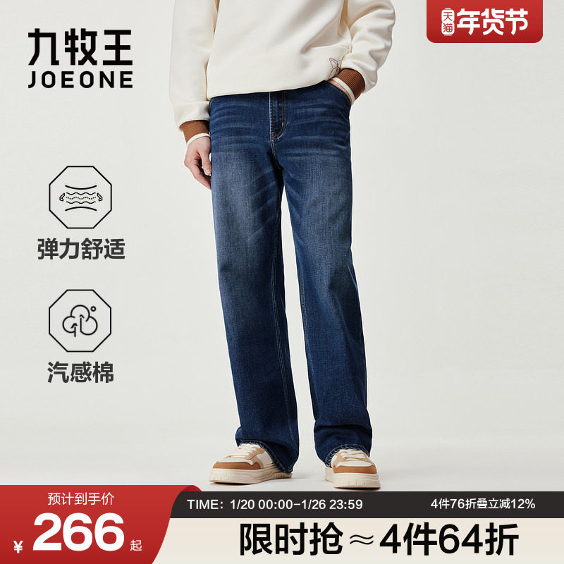 【阔腿牛仔裤】九牧王空气牛仔男士2025秋冬新款直筒弯刀水洗长裤,男装,牛仔裤,淘宝优惠券,粉丝福利购,淘宝优惠卷