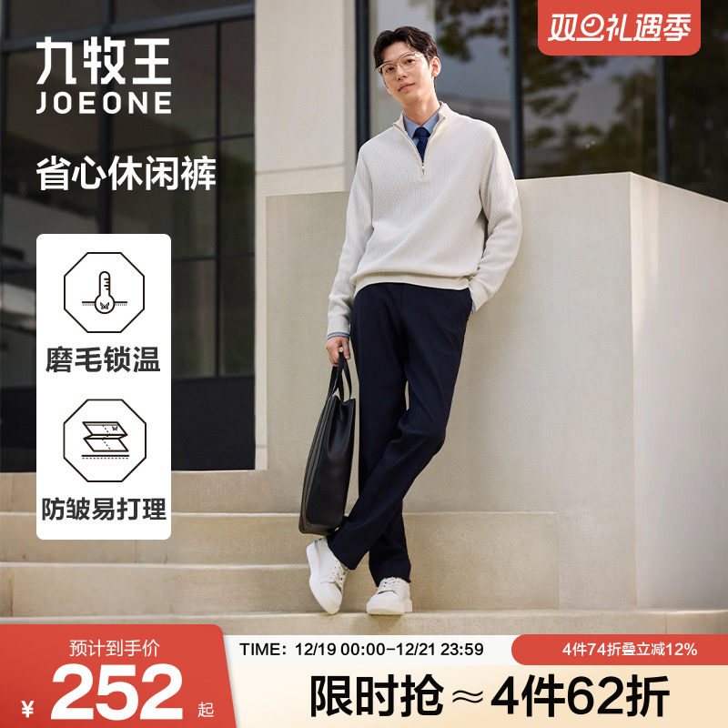 【防皱】九牧王休闲裤男士2025冬季新款直筒男裤裤子通勤直筒长裤