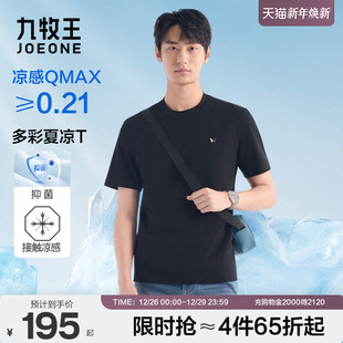 凉感抑菌 男女同款 九牧王圆领多色短袖 新款 情侣上衣 男t恤夏季