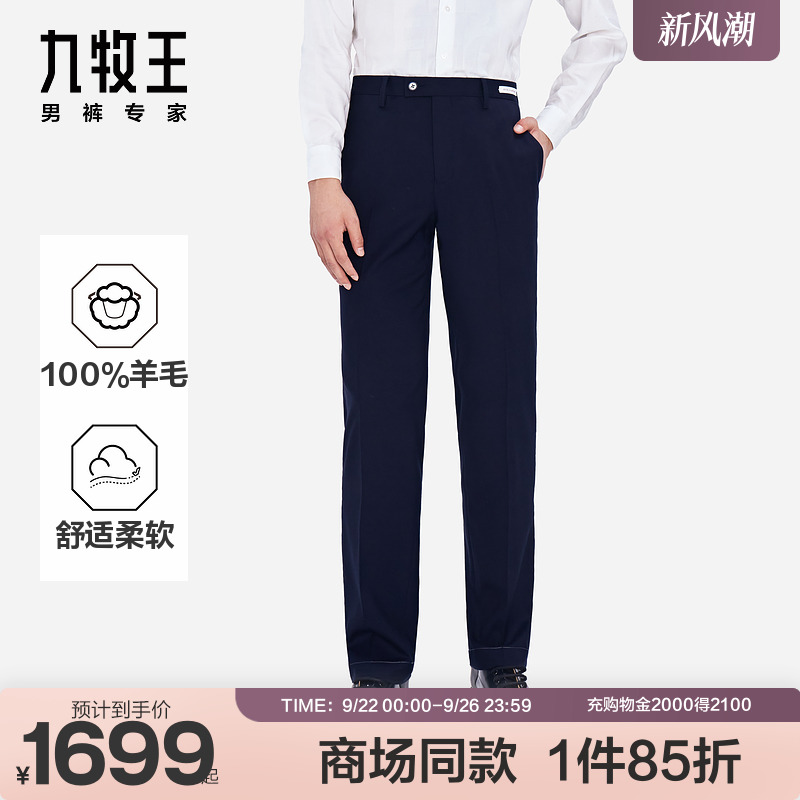 Joeone/九牧王长裤高定羊毛