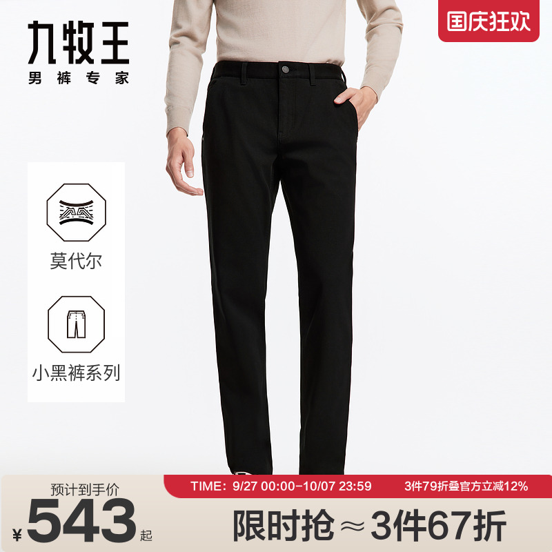 九牧王男裤秋冬休闲裤微弹商务休闲亲肤舒适修身长裤