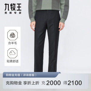 [含羊毛]九牧王男裤西裤春秋新款专柜品质商务垂感羊毛西装裤