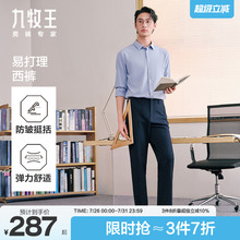 [易打理四面弹]九牧王男士25春夏新款直筒商务西裤长裤正装男裤