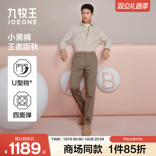 [小黑裤3.0王者版商场同款]九牧王2025秋冬新款舒弹修身男休闲裤