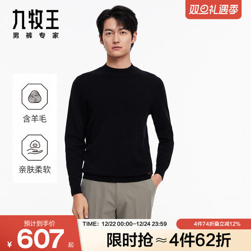 九牧王男装冬季新款百搭保暖柔软毛衫商务休闲修身版男士毛衣