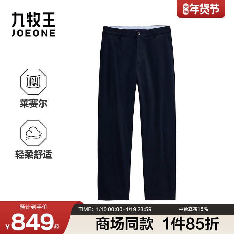 【商场同款】九牧王男装2025秋季新款含莱赛尔商旅便装男款休闲裤,男装,休闲裤,淘宝优惠券,粉丝福利购,淘宝优惠卷