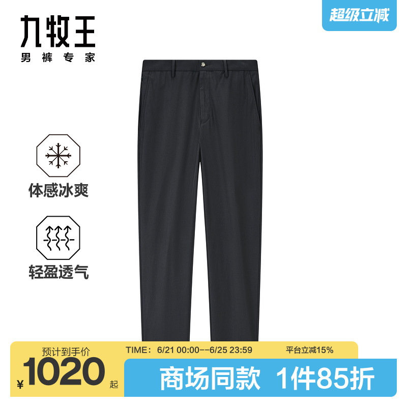 [商场同款]九牧王男装2025春夏新款舒适柔软凉感休闲男款休闲裤