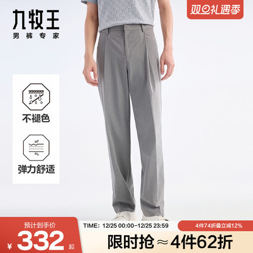 长裤西裤九牧王宽松直筒