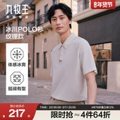 凉感 落肩翻领男生百搭短袖 九牧王男士 2025夏季 新款 polo衫 t恤