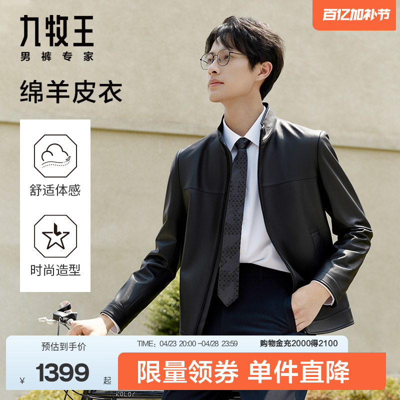 【绵羊皮】九牧王皮衣外套男2024新款秋冬真皮修身商务立领皮夹克