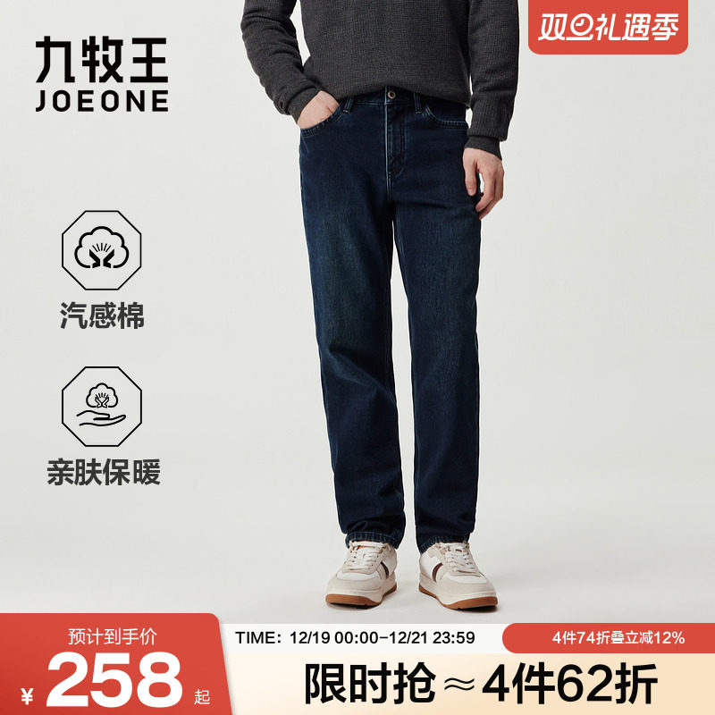 九牧王男装2025秋冬新款亲肤保暖商务休闲男款空气牛仔裤