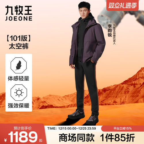 李昀锐商场同款[太空裤]九牧王25冬新款防皱远红外保暖男士休闲裤