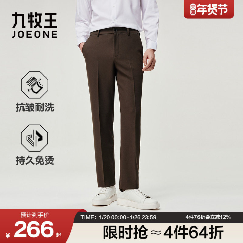 [四面弹]九牧王男装正装西裤25冬季新款宽松直筒商务休闲西裤男士,男装,西裤,淘宝优惠券,粉丝福利购,淘宝优惠卷