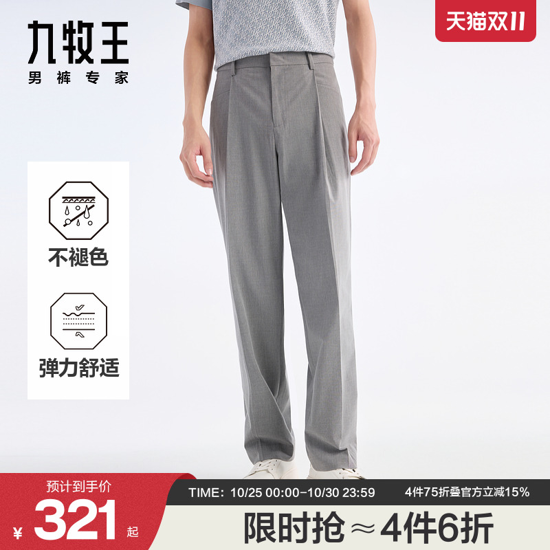 【省心西裤】九牧王25春新款阔腿西裤老钱风宽松cleanfit男长裤