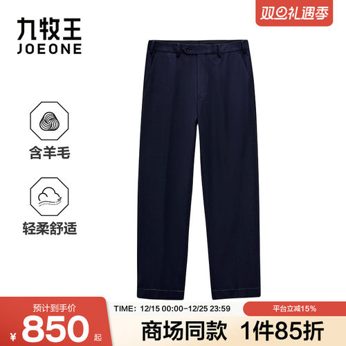 【商场同款】九牧王男装2025秋季新款时尚羊毛商务休闲男款西裤