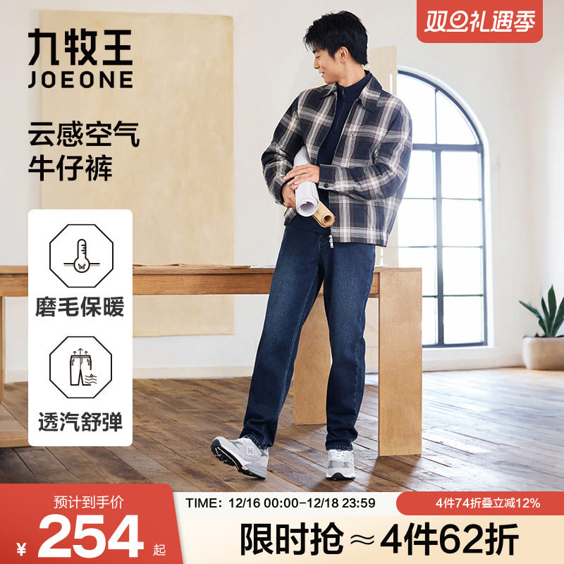 九牧王秋季新款透汽云感牛仔裤