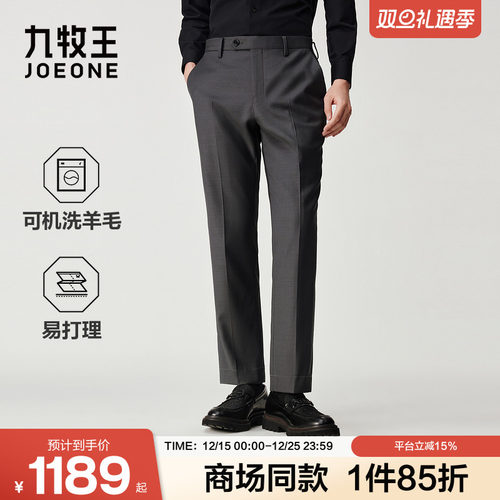 [羊毛可机洗]九牧王男装2025秋季新款省心易打理男款西裤商场同款