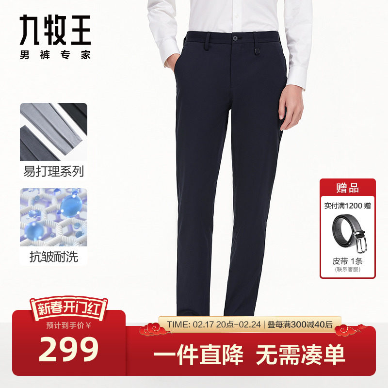 [易打理]九牧王男装休闲裤2024春季新品防皱易打理通勤时尚男裤BN