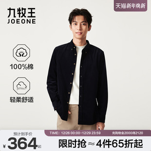 衬衫 九牧王男装 长袖 舒适有型纯棉商务休闲男款 2025秋冬新款