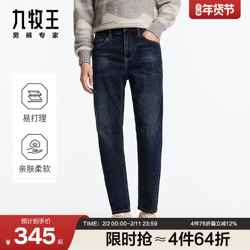 九牧王男裤大牛秋冬牛仔裤微弹商务休闲锥形时尚复古丹宁