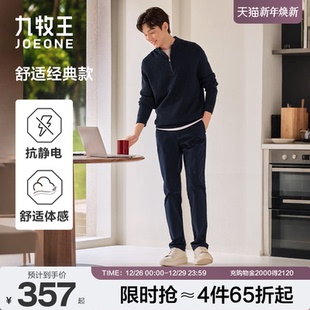 25冬季 九牧王休闲裤 新款 直筒男款 长裤 新疆棉男士 抗静电莫代尔