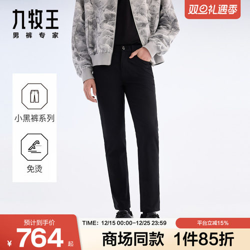 【小黑裤3.0】[商场同款]九牧王男装25春夏新免烫易打理男休闲裤