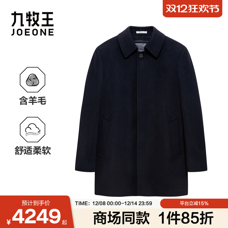 [商场同款]九牧王男装2025冬季新羊毛羊绒翻领款商务休闲男款大衣
