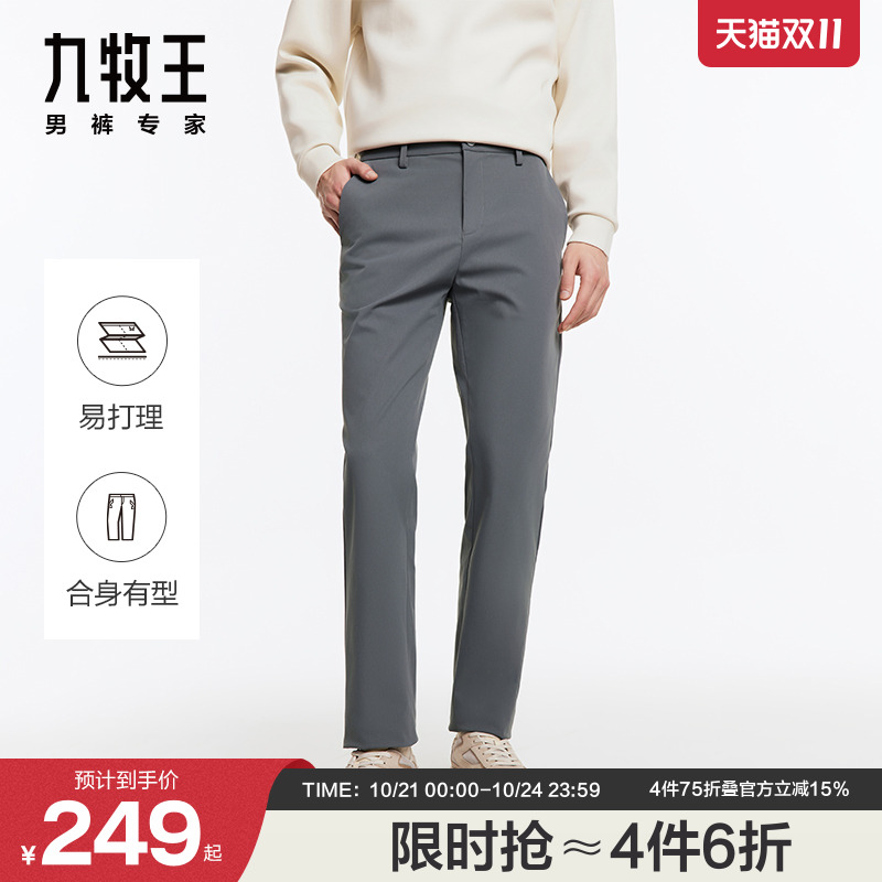 九牧王男装休闲裤2025秋冬新款防皱易打理通勤户外商务修身