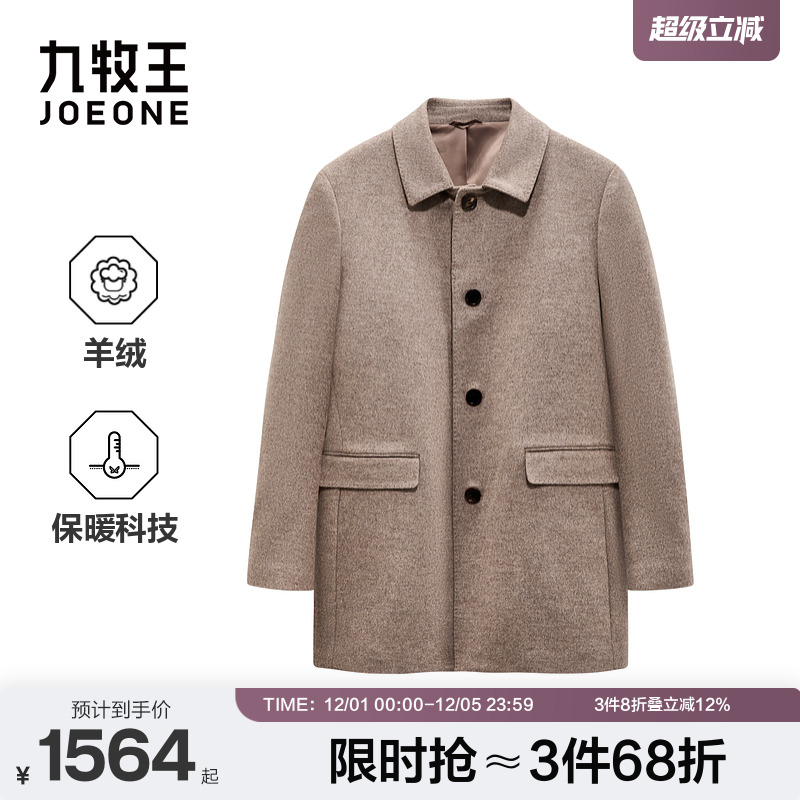 [山羊绒]九牧王大衣2025冬季新款保暖绵羊毛商务男款中长款大衣