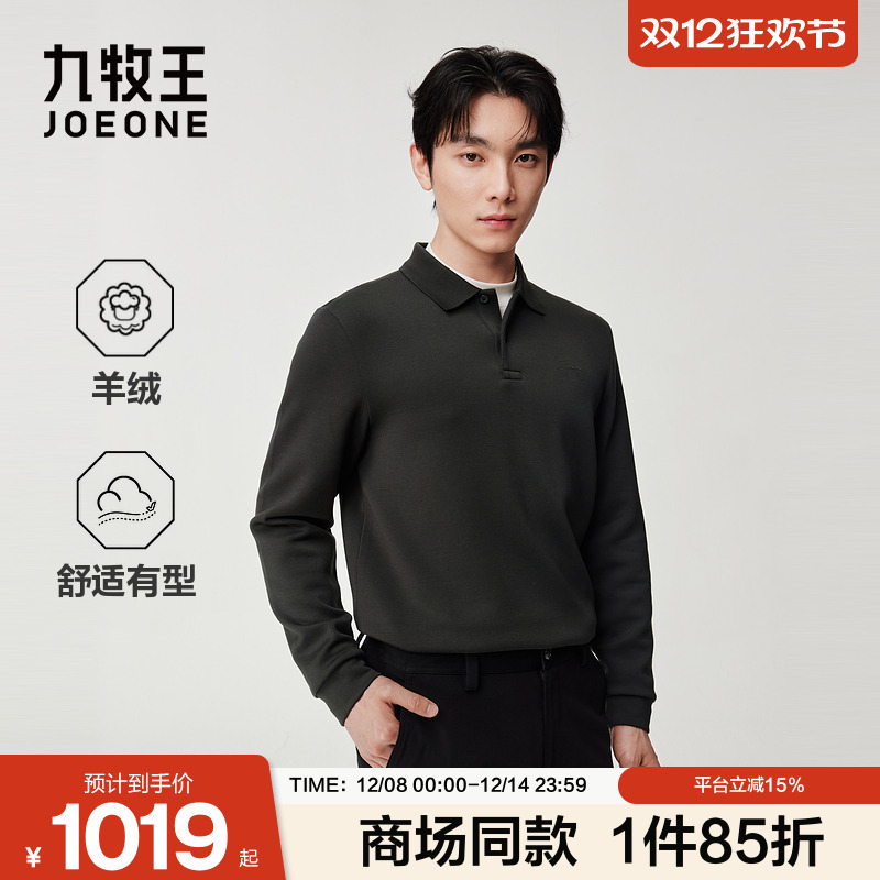 九牧王秋冬羊绒桑蚕丝长袖POLO衫