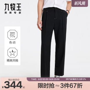 25春夏易打理西褲 舒適隨心款 九牧王男褲 潮流闊腿褲 時尚