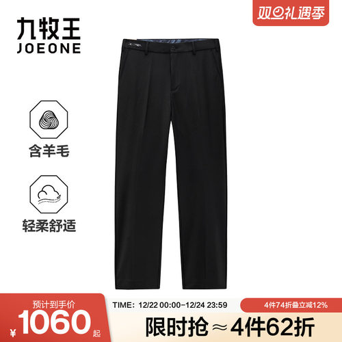 九牧王男装秋冬含羊毛西裤