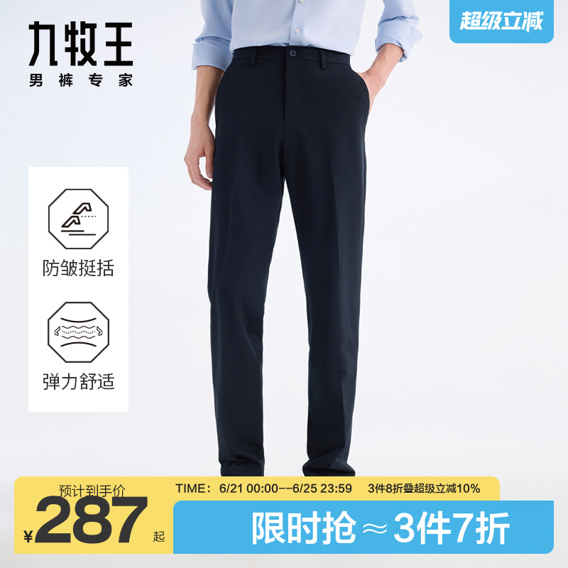 [四面弹]九牧王男装正装西裤25夏季新款宽松直筒商务休闲西裤男士