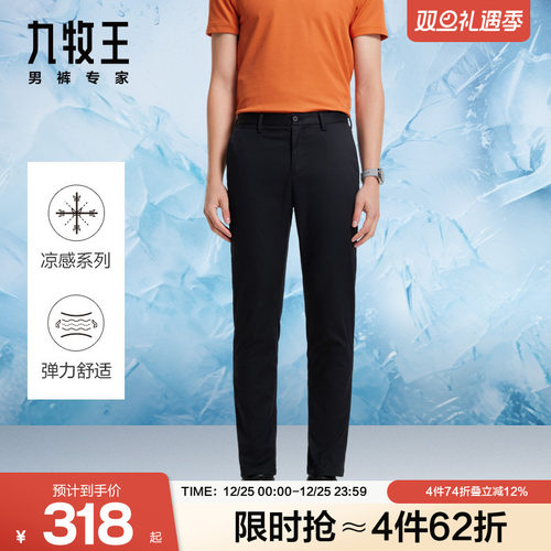 [科技凉感系列]九牧王男休闲裤春夏舒适亲肤商务休闲男款小冰裤