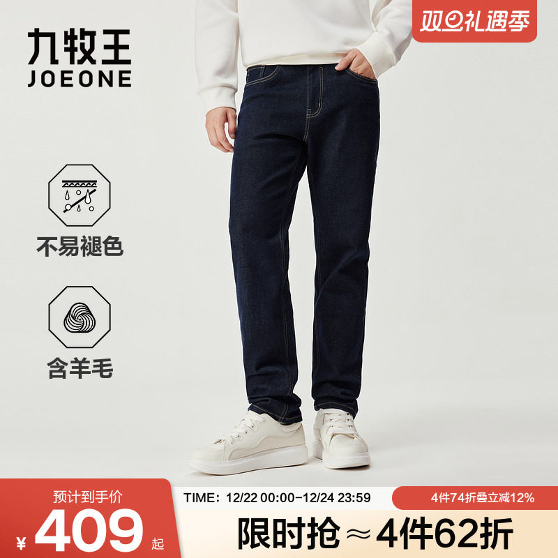 【羊毛固色】九牧王男装2025秋冬新款男士直筒微弹不褪色牛仔裤