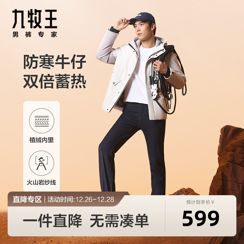 [暖燚绒]九牧王男裤保暖牛仔裤23冬季新品加绒商务户外男裤BN
