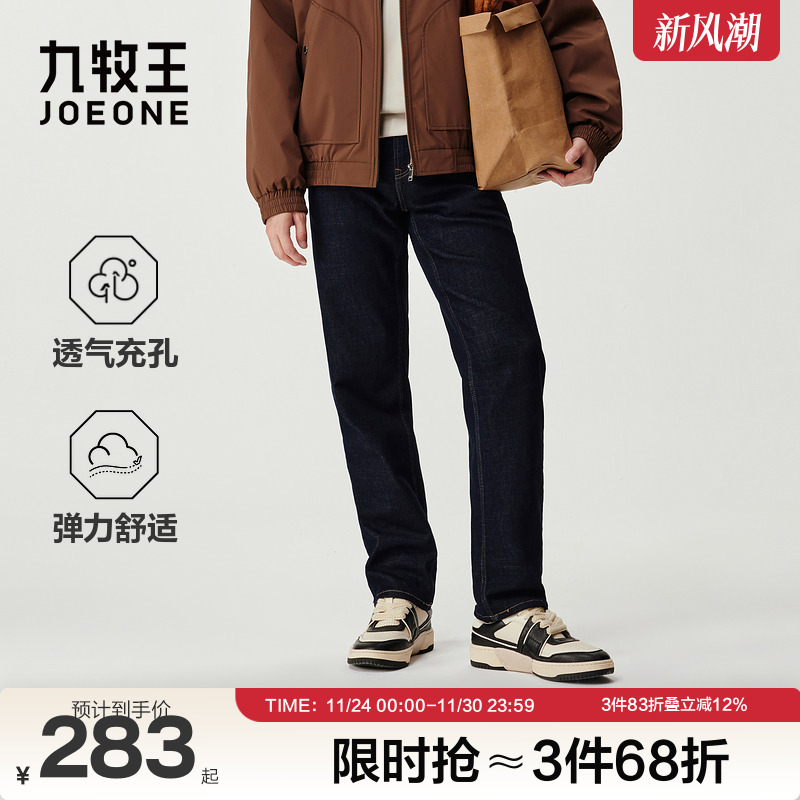 【透汽轻盈】九牧王牛仔裤25秋季新款深色水洗弹力宽松直筒牛仔