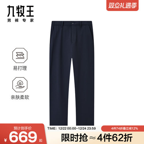 九牧王男裤秋冬休闲裤微弹商务休闲标准直筒柔软易打理