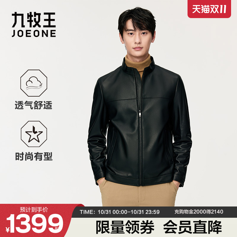 【绵羊皮】九牧王皮衣外套男秋冬真皮修身立领皮夹克
