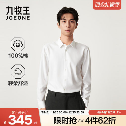 九牧王男装2025秋冬新款纯棉舒适有型商务休闲男款长袖衬衫
