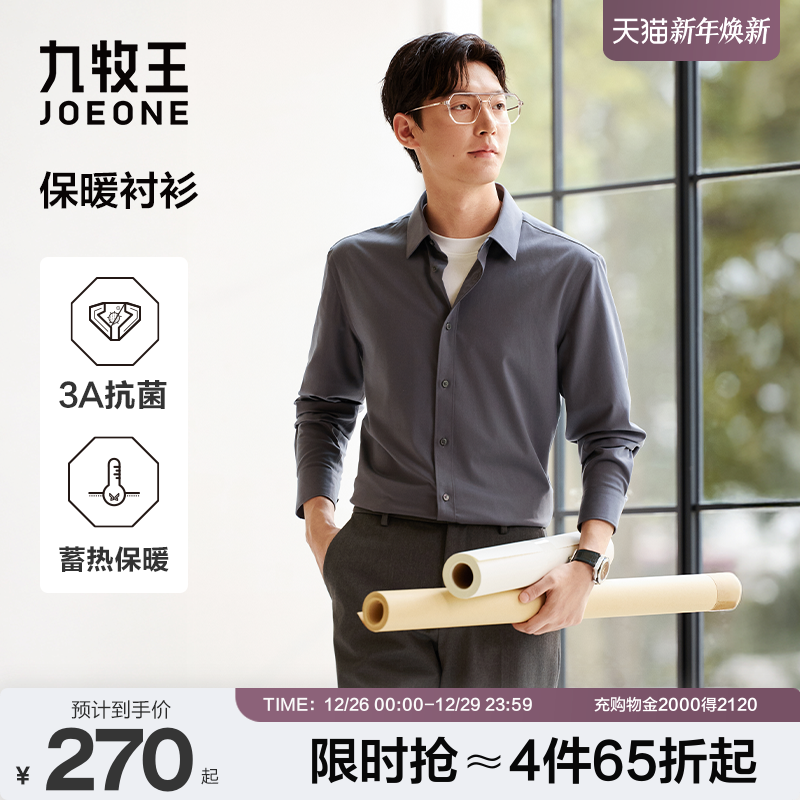 【蓄热3A抗菌】九牧王男士2025秋冬新款莫代尔商务长袖衬衫衬衣