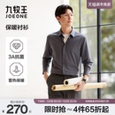 蓄热3A抗菌 衬衫 九牧王男士 莫代尔商务长袖 衬衣 2025秋冬新款