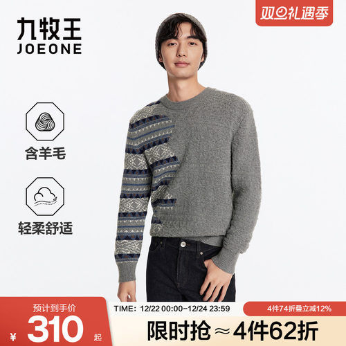 九牧王男装秋冬保暖舒适易打理时尚百搭提花羊毛衫男款